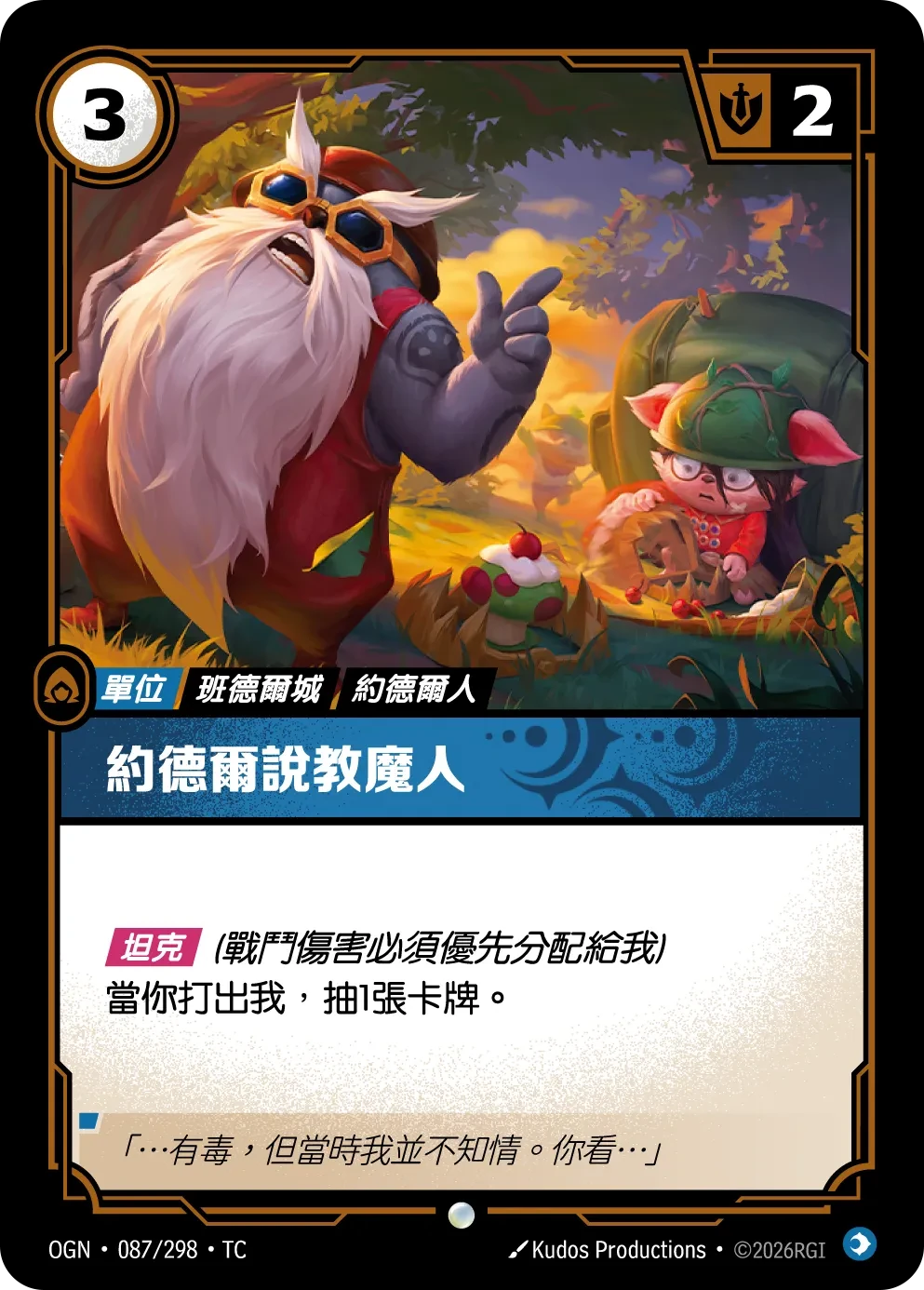 约德尔教官 卡圖