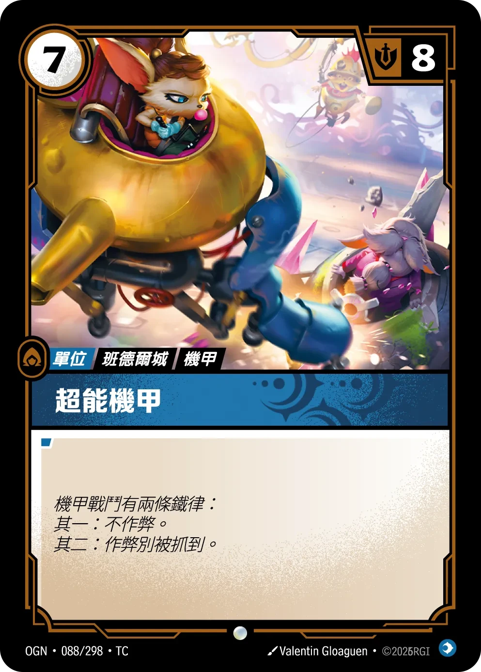 超能機甲 卡圖