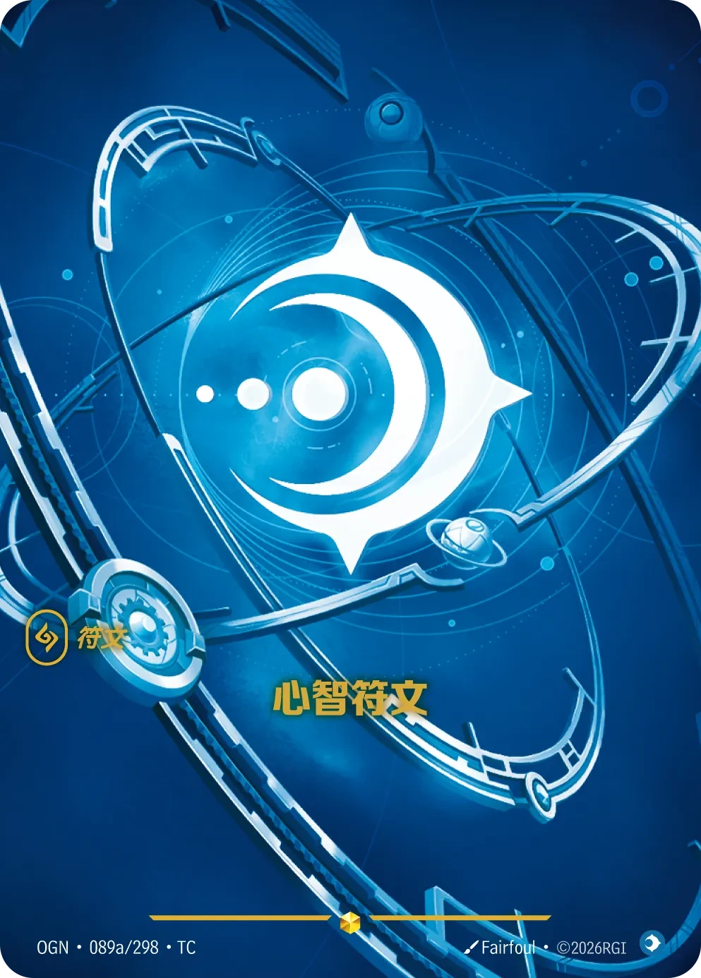 灵光符文 卡圖