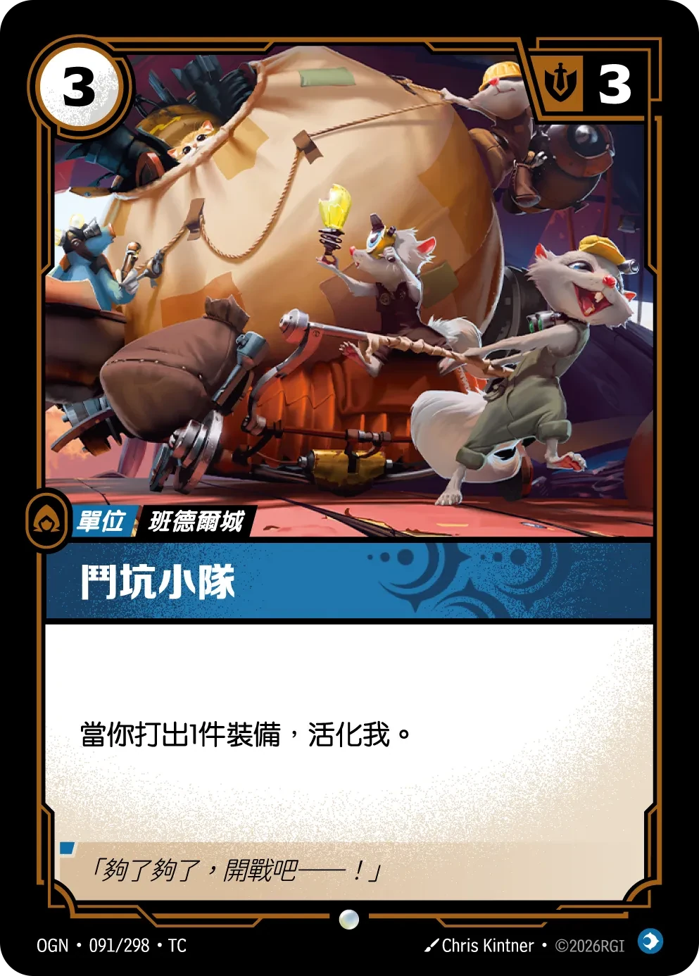鬥坑小隊 卡圖