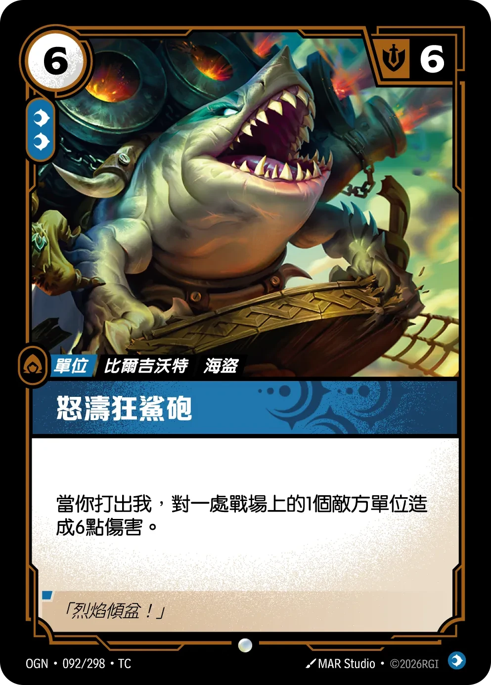 怒海大鲨炮 卡圖