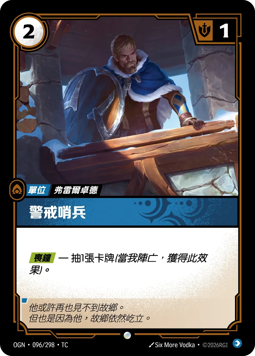 警觉的哨兵 卡圖