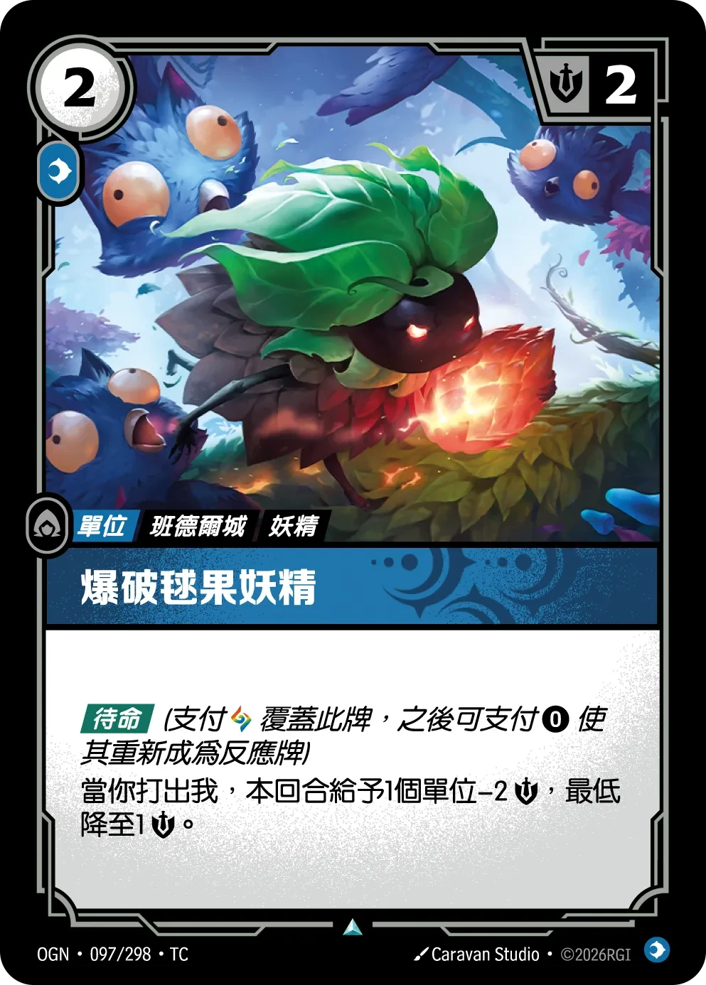 爆破毯果妖精 卡圖