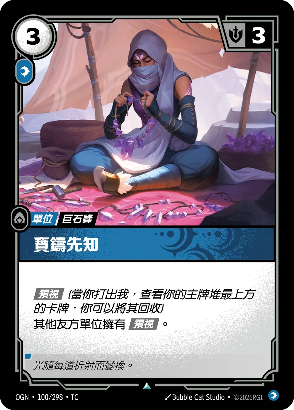 寶鑄先知 卡圖