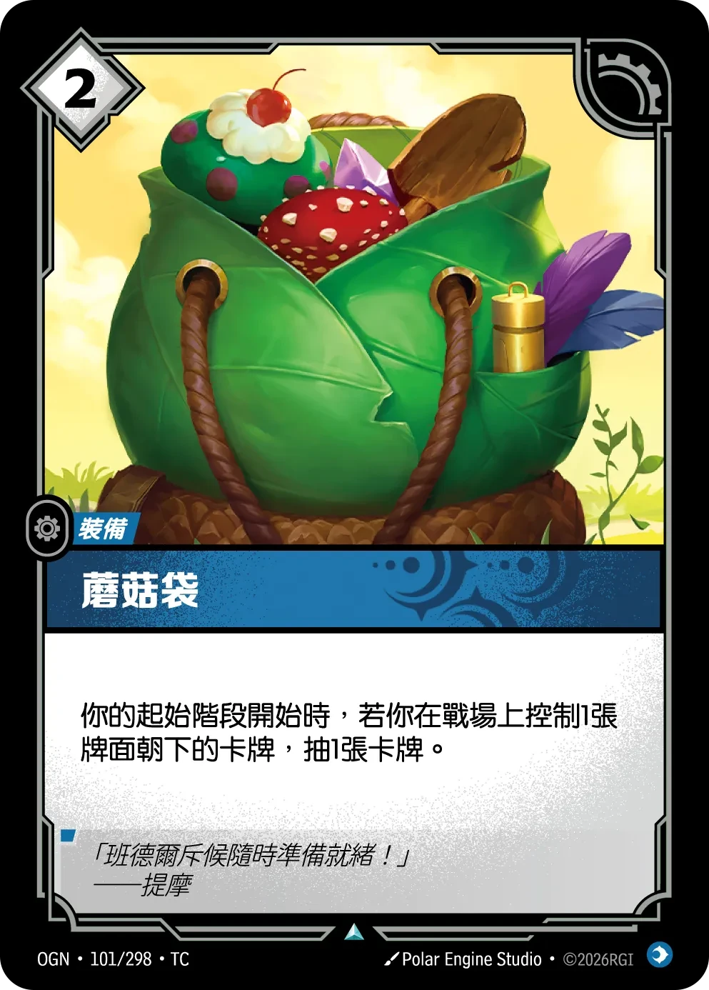 蘑菇袋 卡圖
