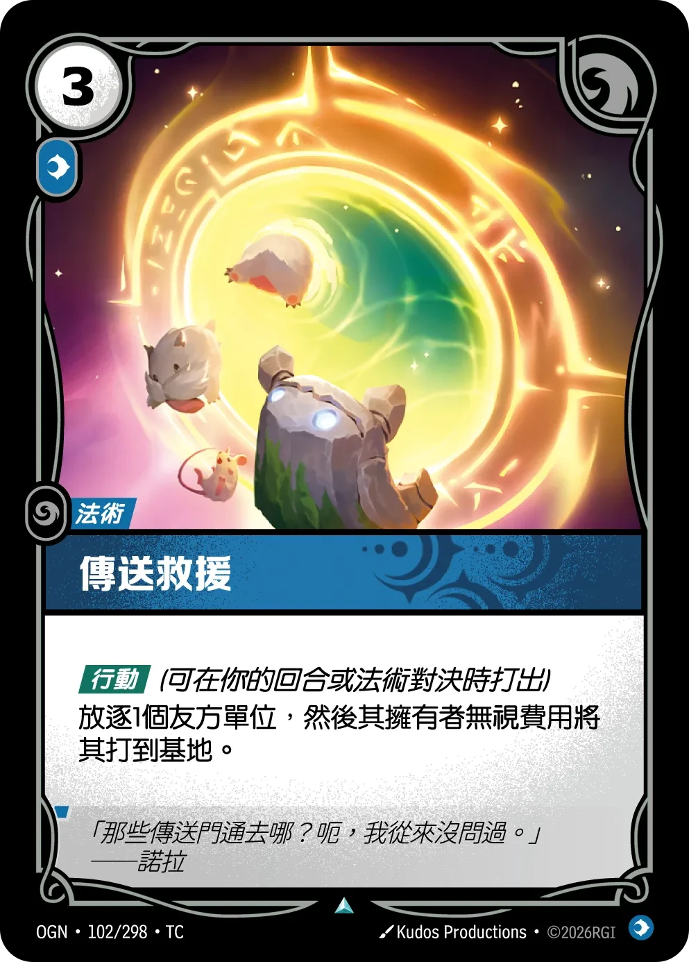 傳送救援 卡圖