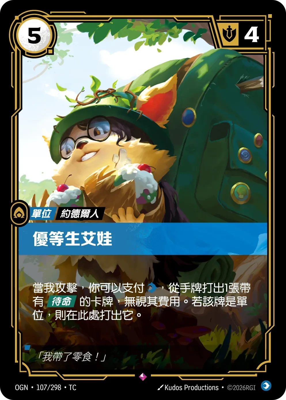 斥候标兵 艾娃 卡圖