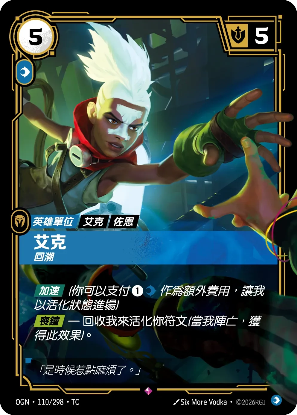 艾克,溯时洄光 卡圖