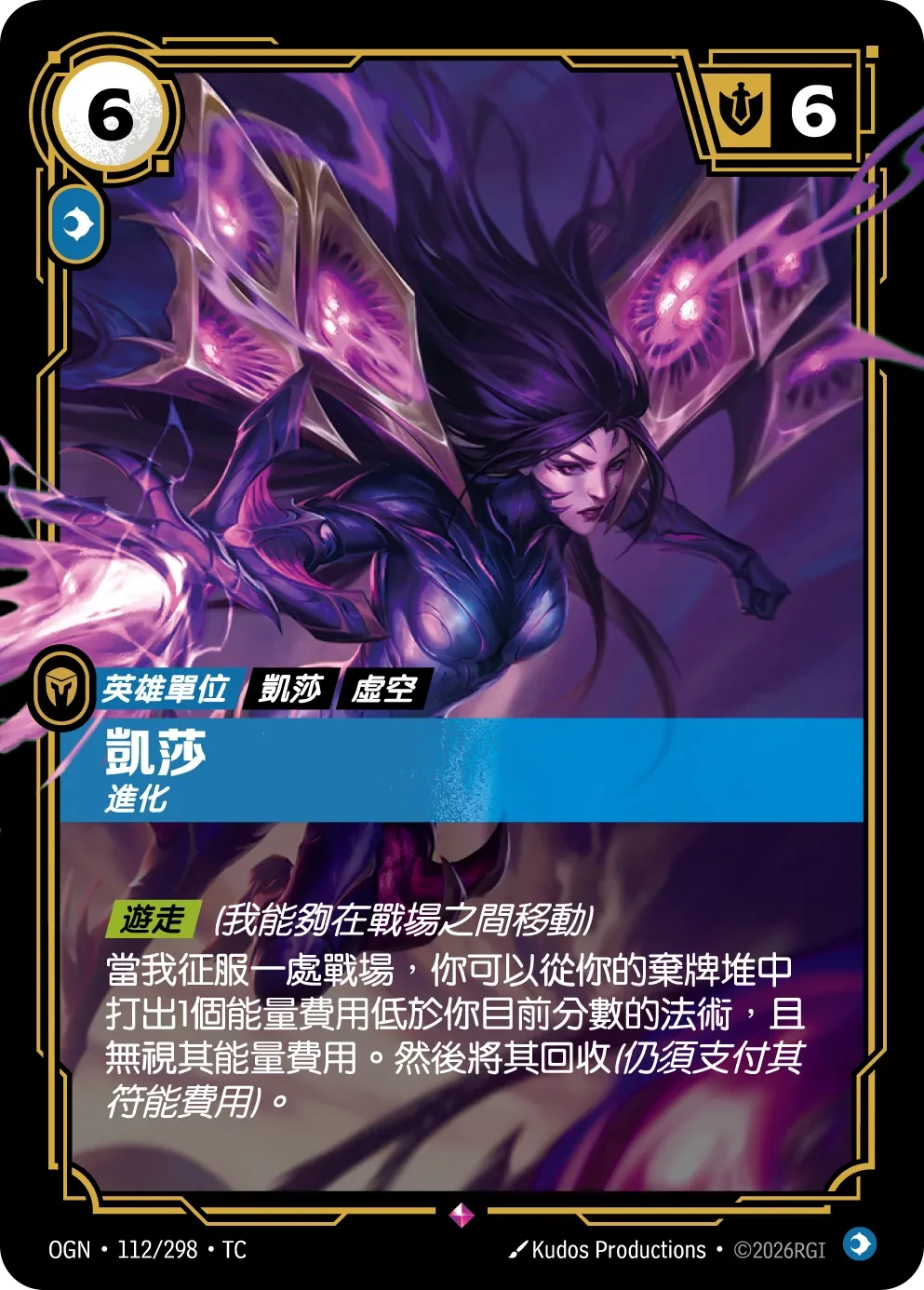 卡莎,蜕变者 卡圖