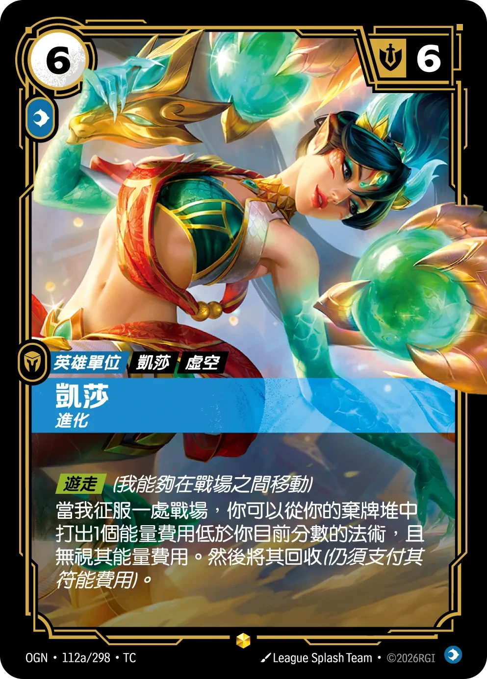 凱莎-進化 卡圖