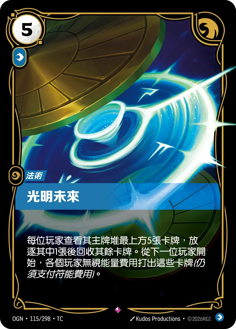 光明未來 卡圖