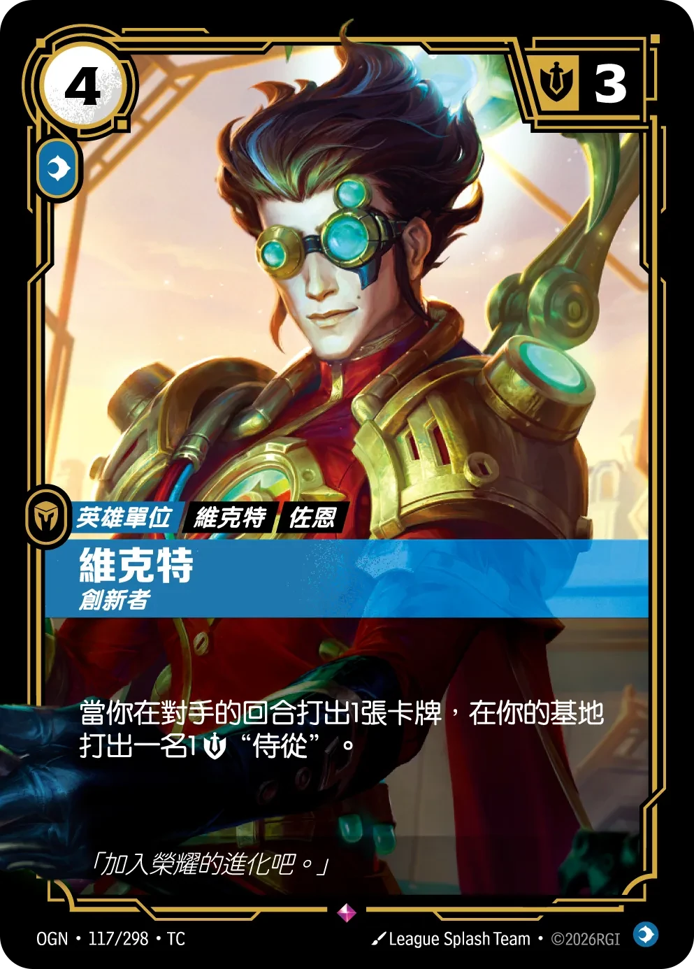 维克托,创见先驱 卡圖