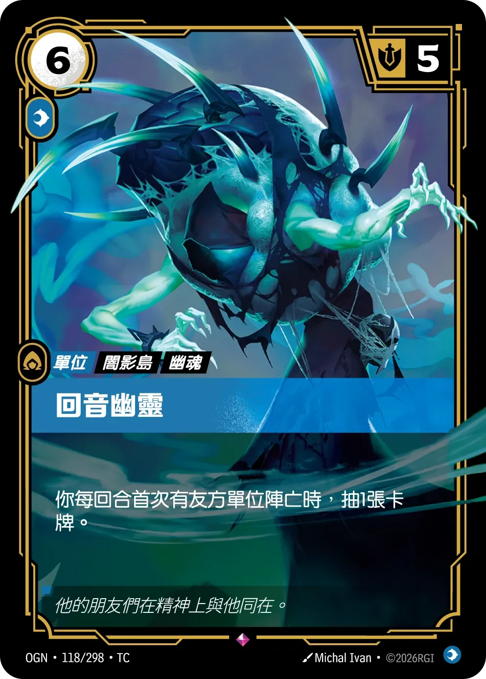回音幽靈 卡圖