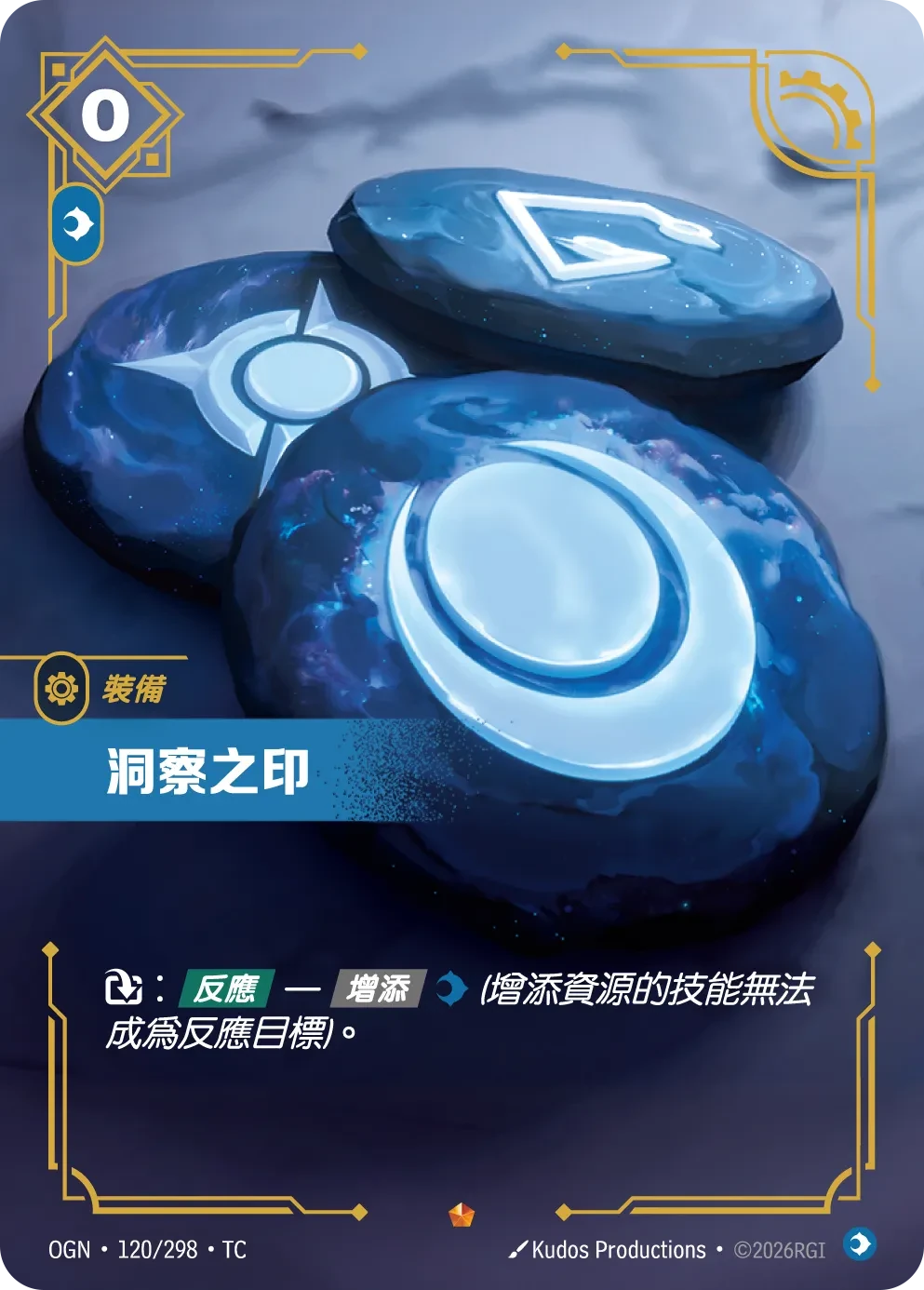 洞察之印 卡圖