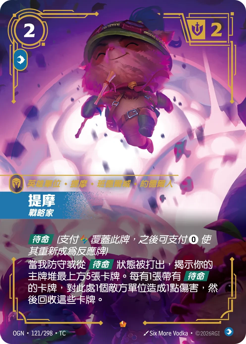 提摩-戰略家 卡圖