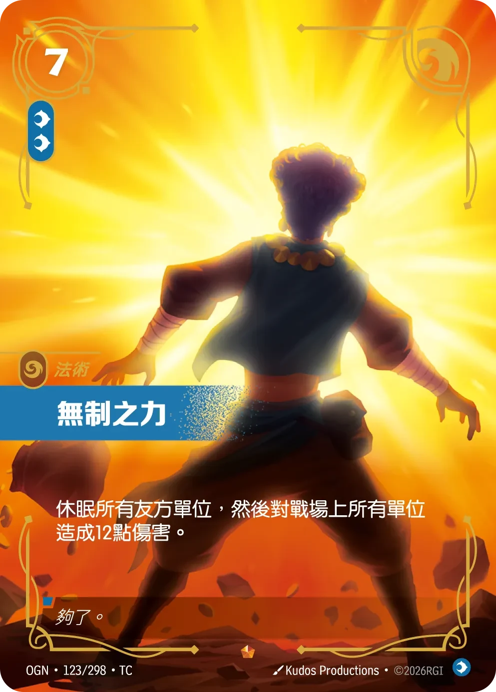 無制之力 卡圖