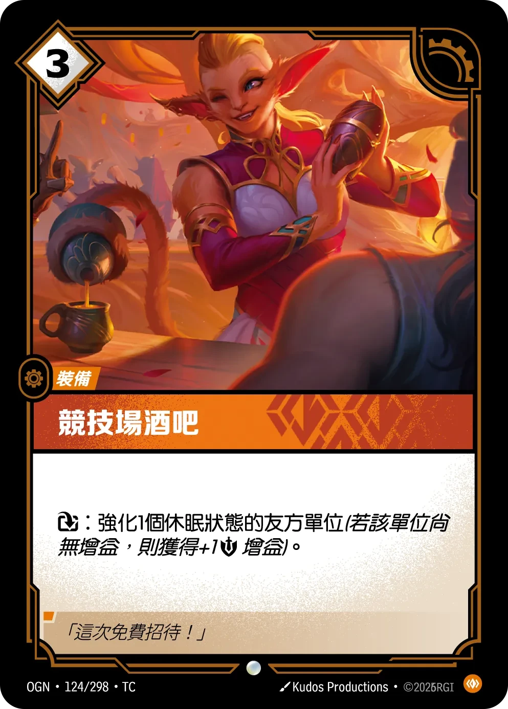 竞技场酒吧 卡圖
