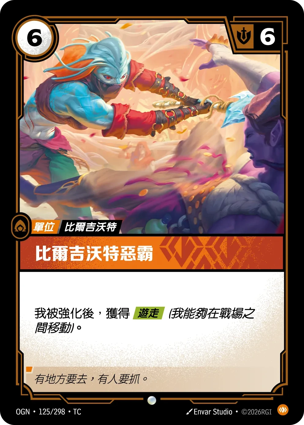 比爾吉沃特惡霸 卡圖