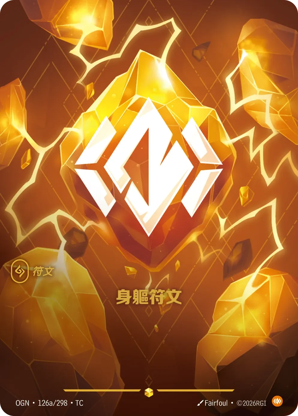 摧破符文 卡圖