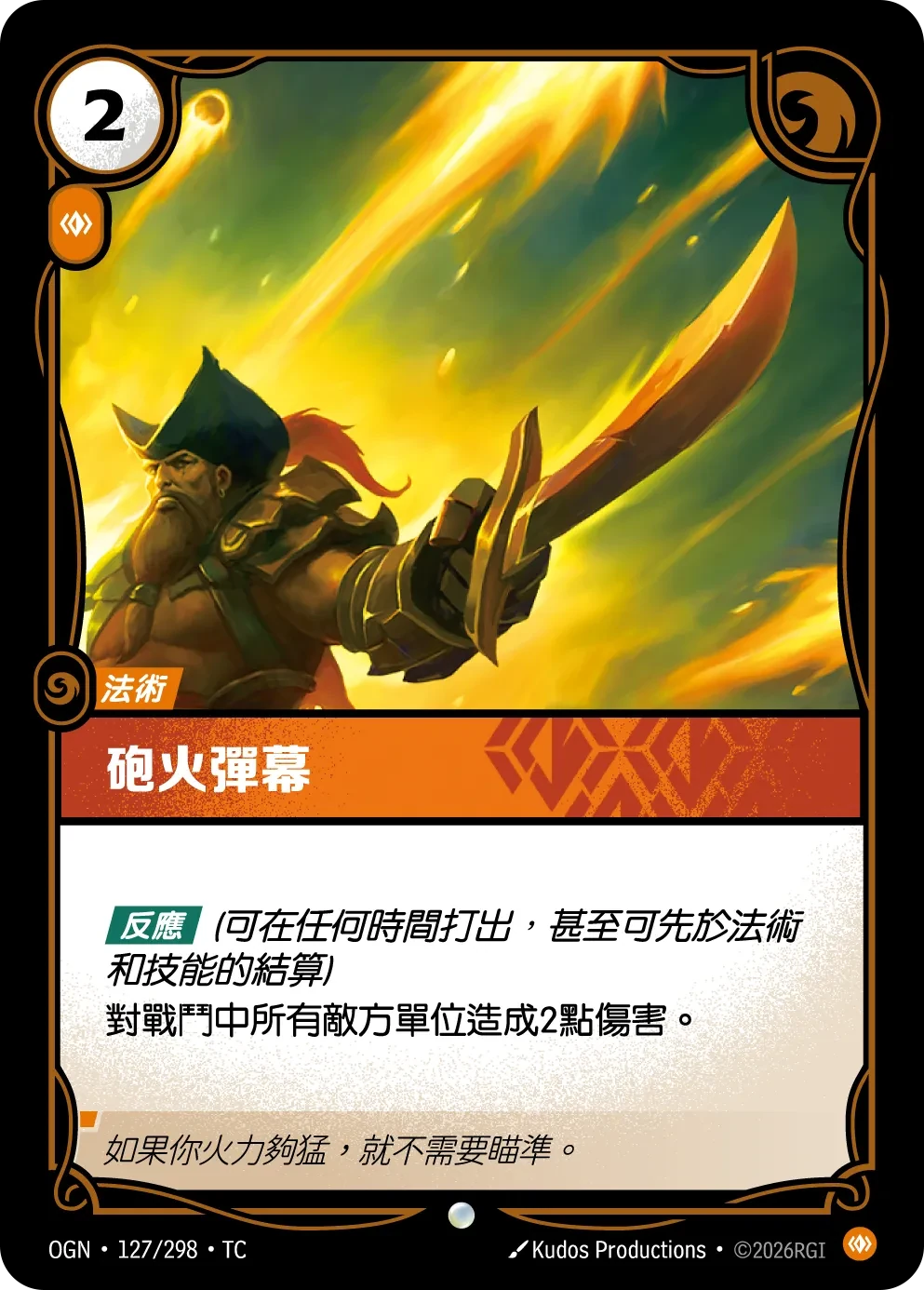 加农炮幕 卡圖