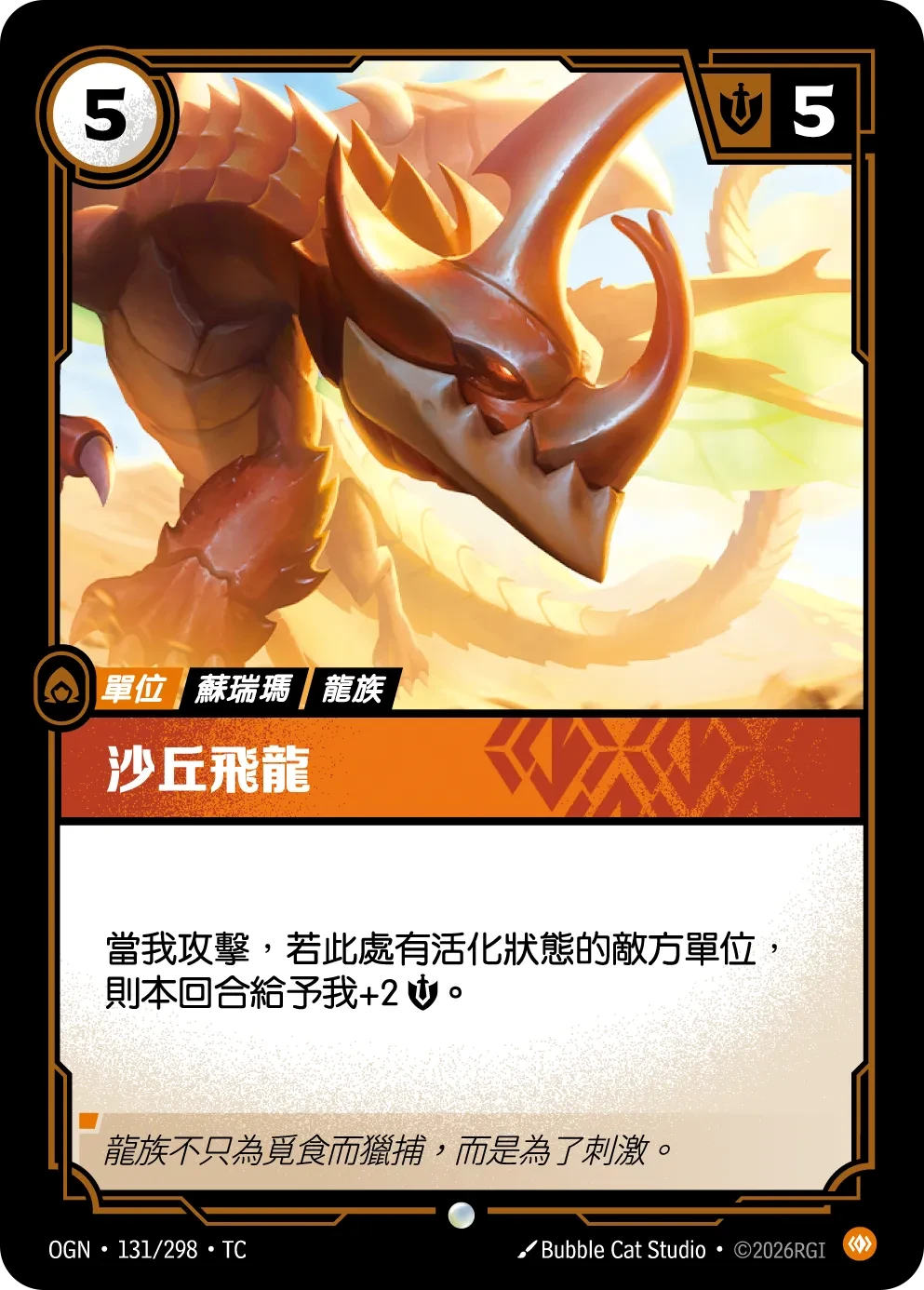 沙丘亚龙 卡圖