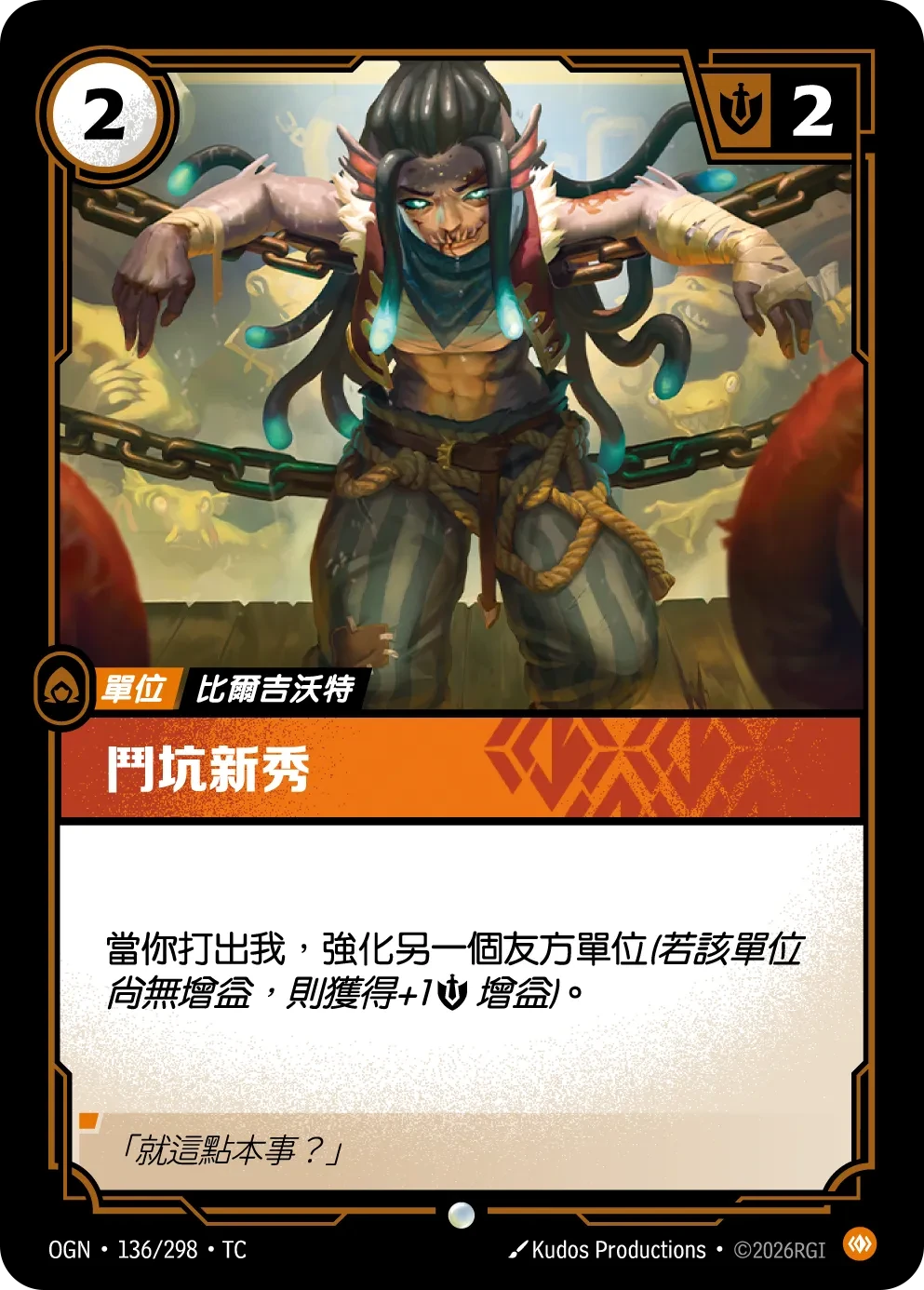 竞技场新人 卡圖