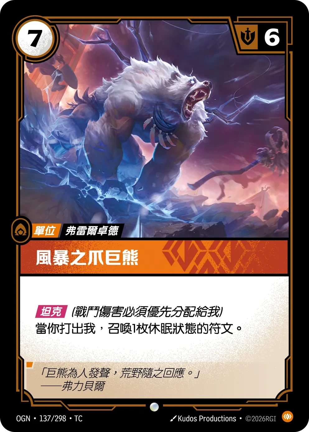 雷爪巨熊 卡圖