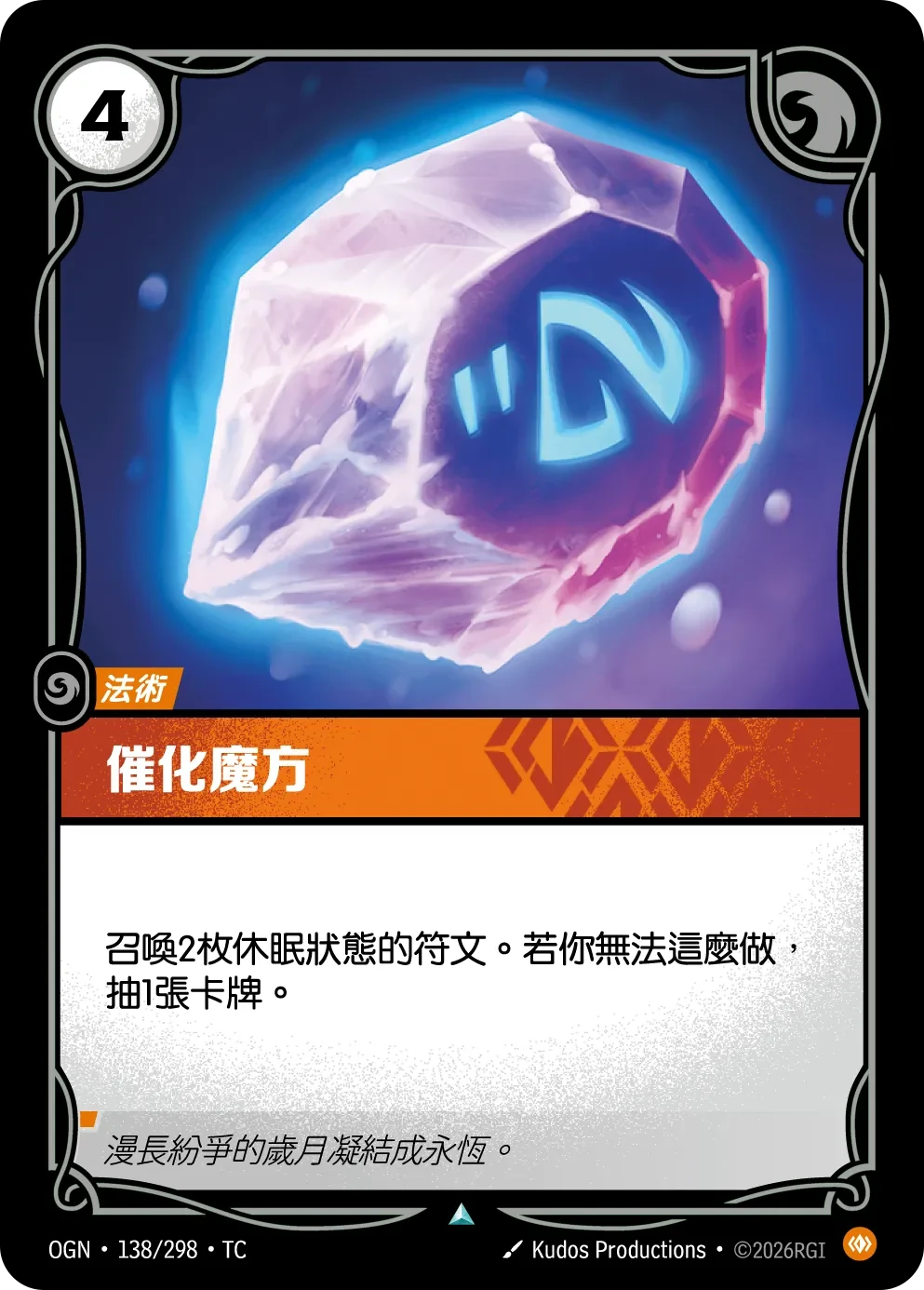 永恆催化 卡圖