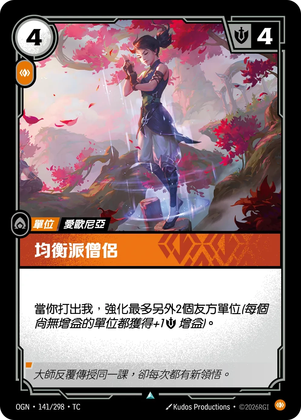 均衡派僧侶 卡圖
