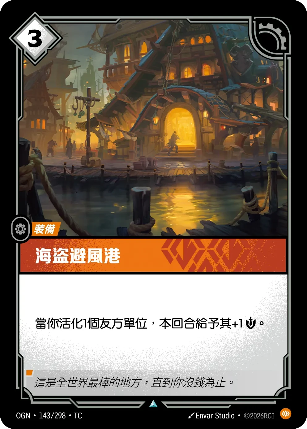 海盜避風港 卡圖