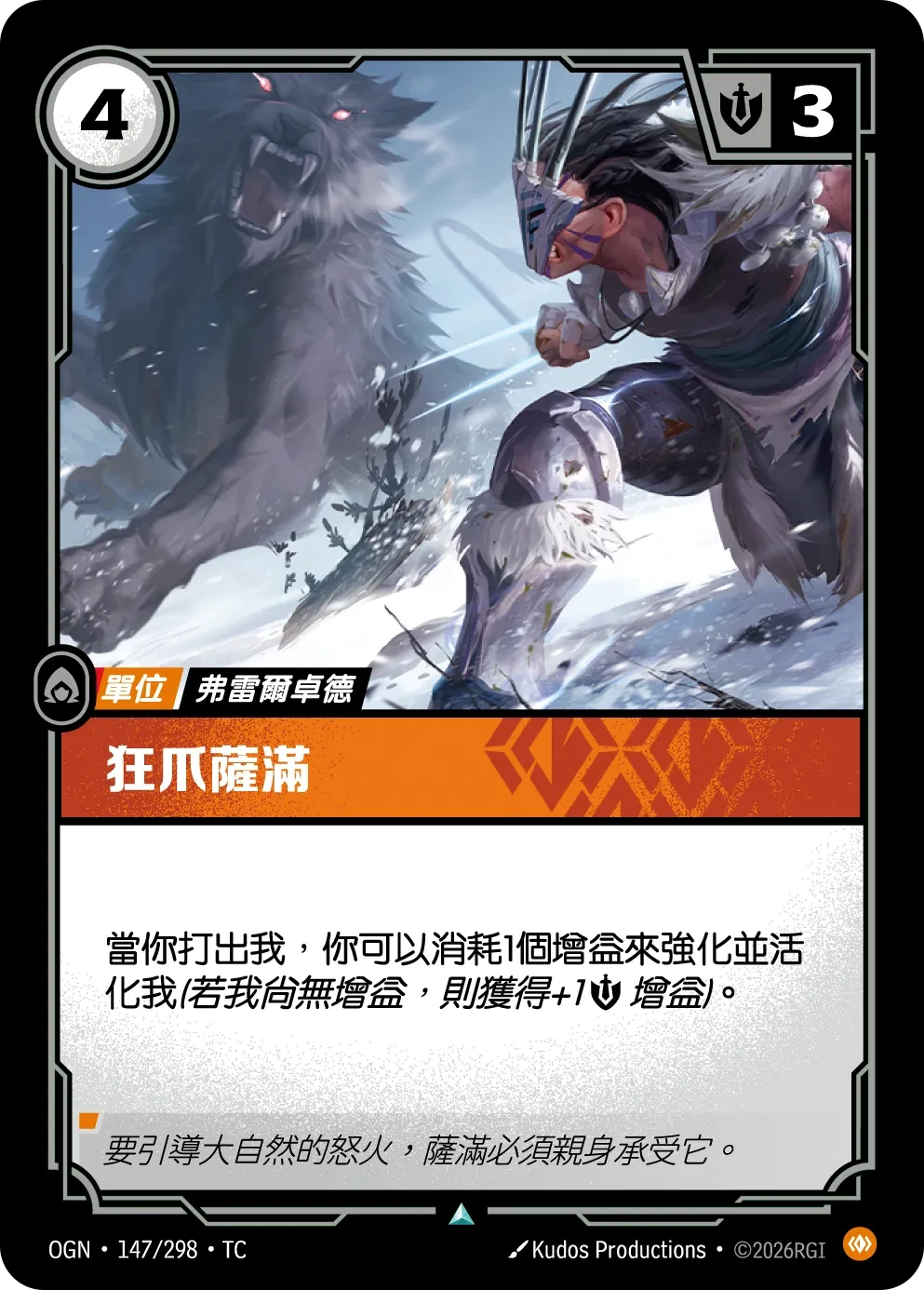 野爪萨满 卡圖