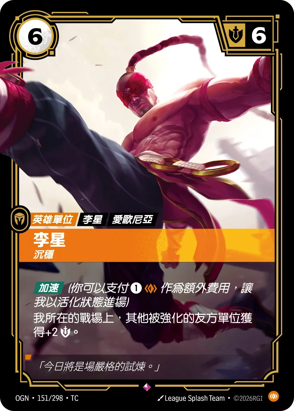 李青,不怒自威 卡圖
