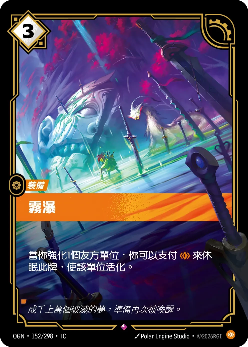 雾临剑冢 卡圖