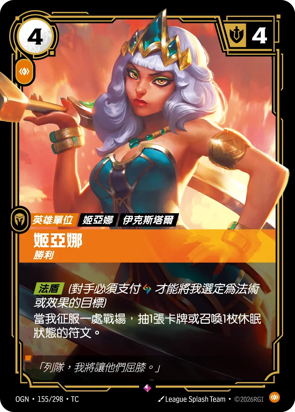 奇亚娜,所向披靡 卡圖