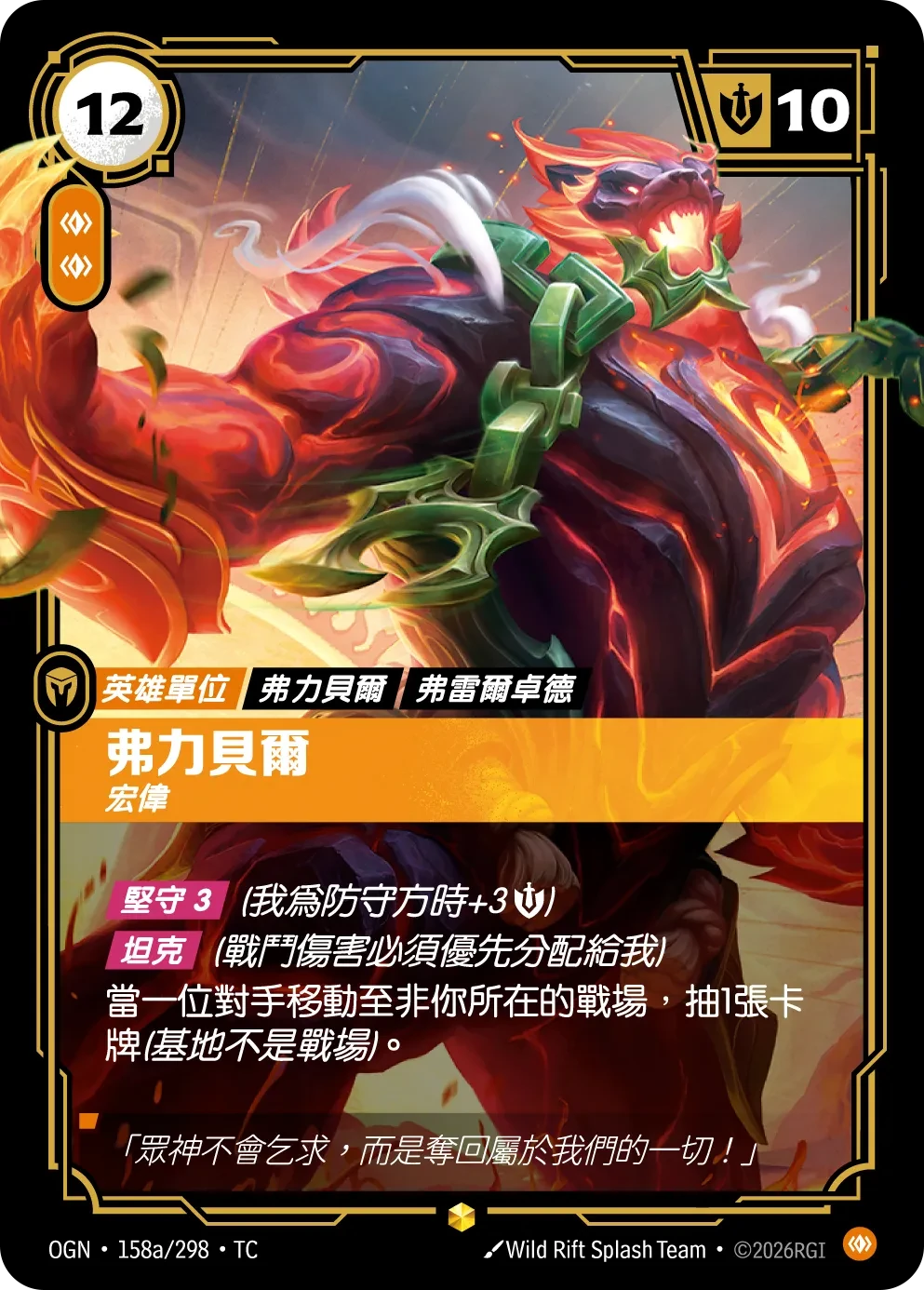沃利贝尔,雄浑巨力 卡圖