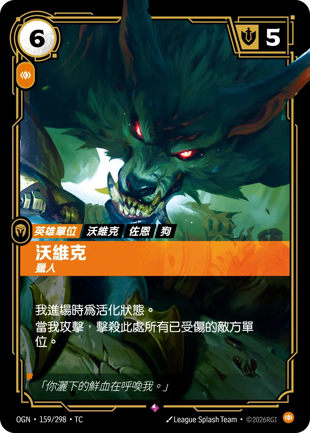 沃里克,追猎者 卡圖
