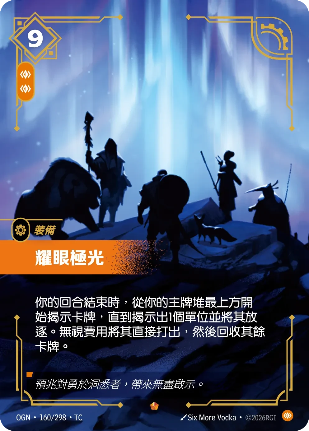 闪耀极光 卡圖