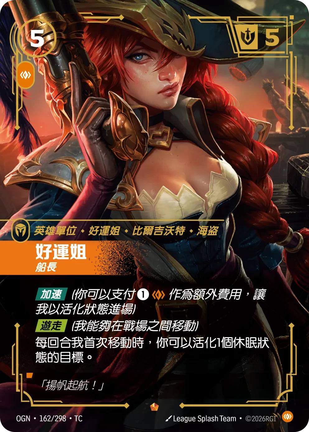 厄运小姐,船长 卡圖