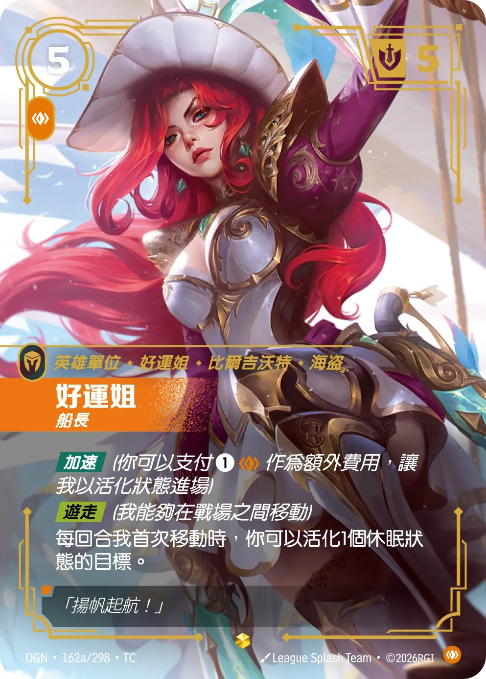 厄运小姐,船长 卡圖