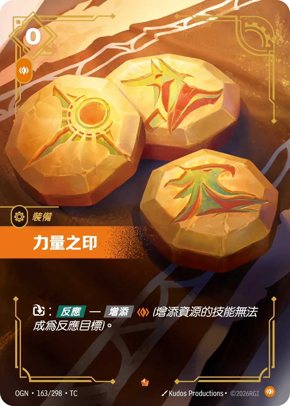 力量之印 卡圖