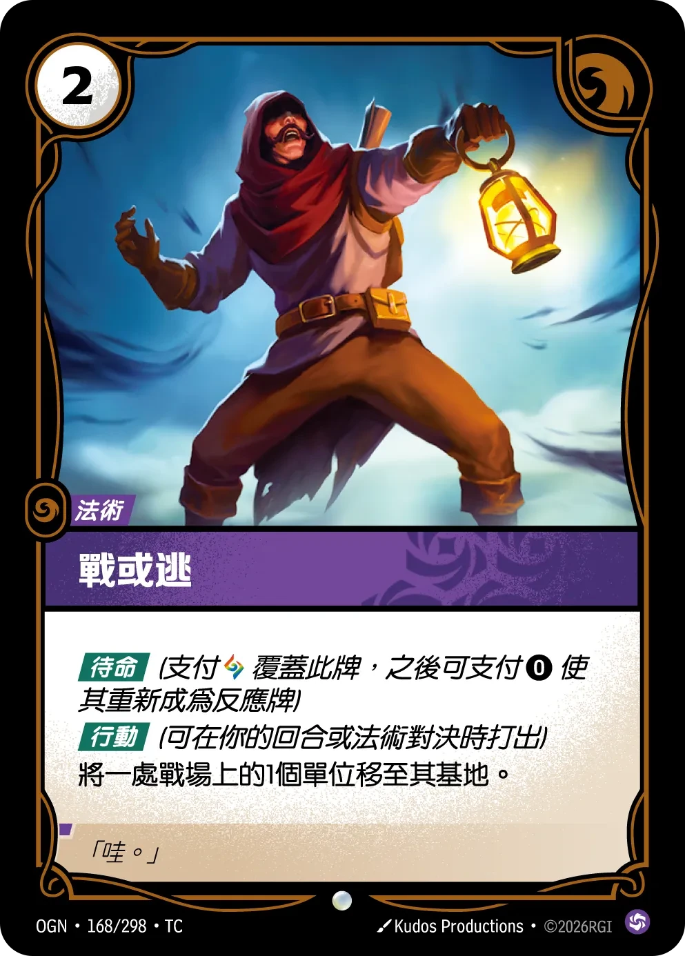 战或逃 卡圖
