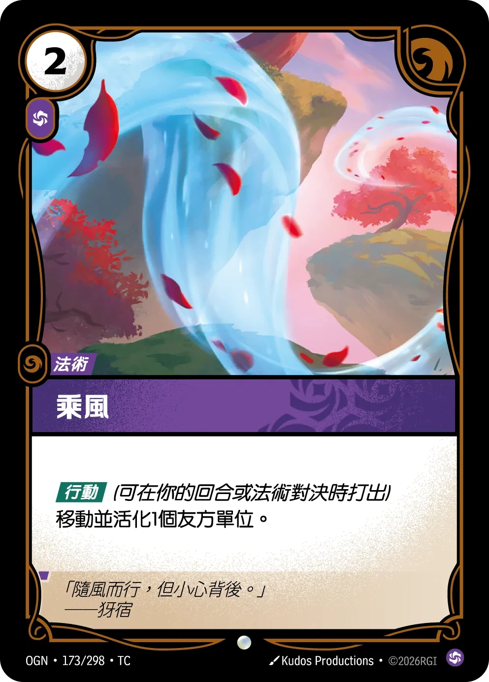 乘風 卡圖