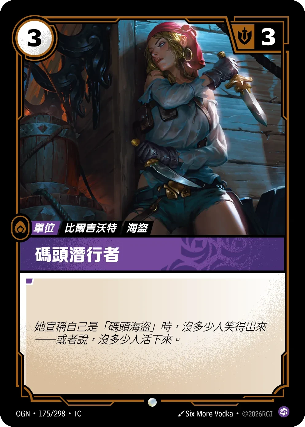 碼頭潛行者 卡圖