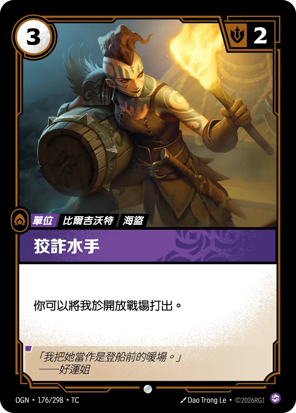 狡詐水手 卡圖