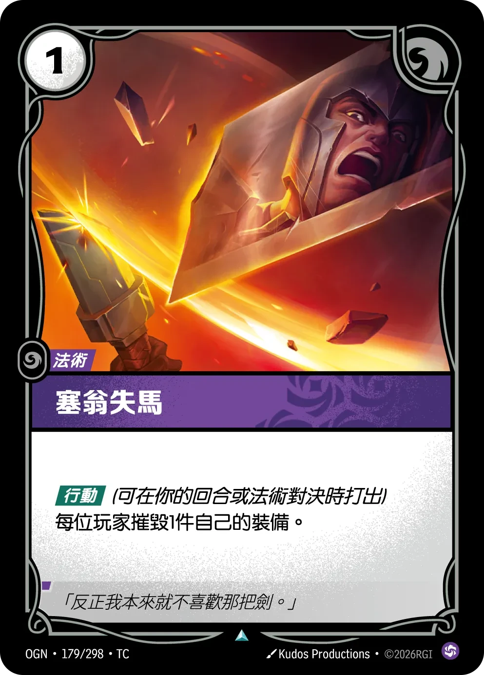 塞翁失馬 卡圖