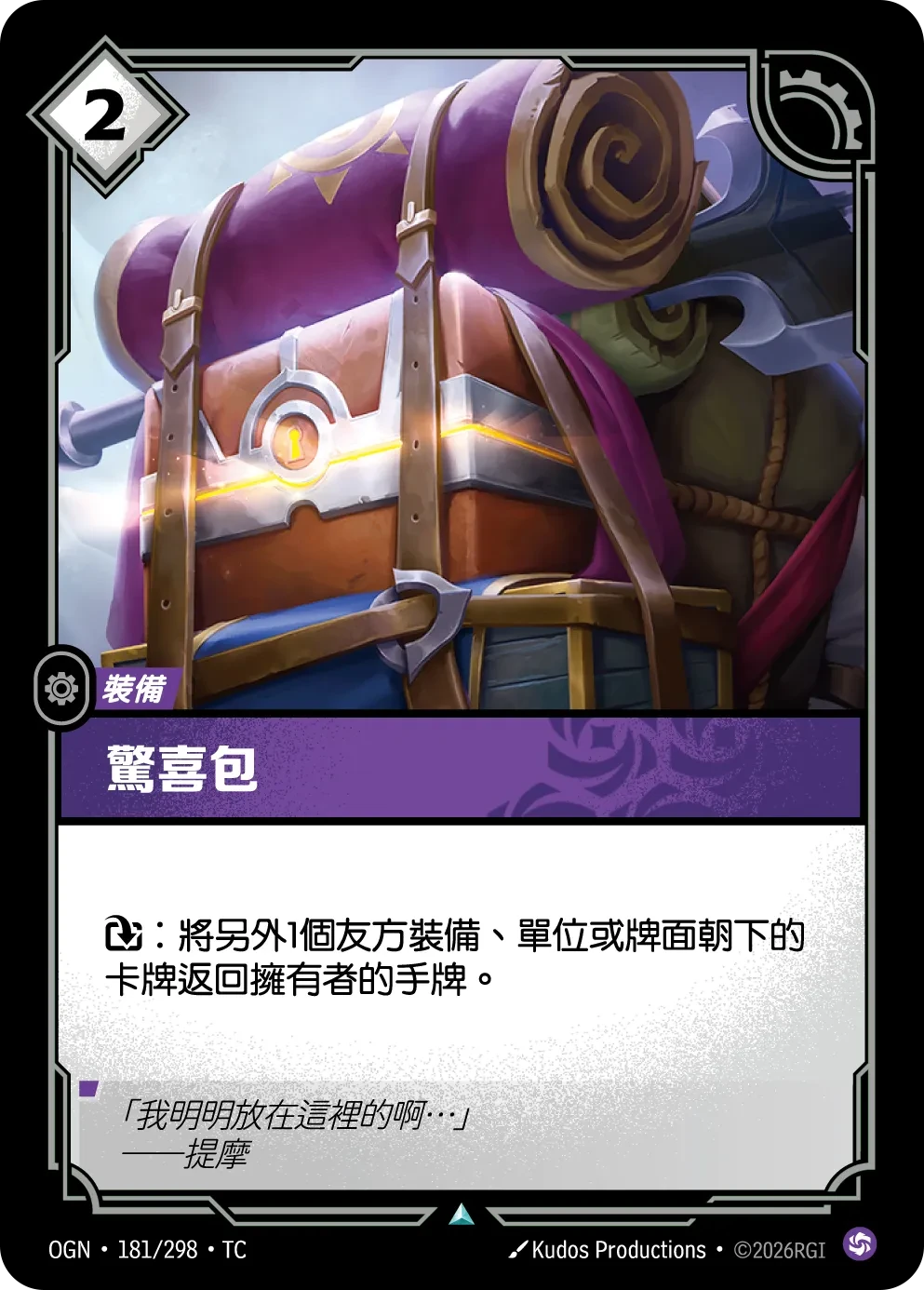 驚喜包 卡圖