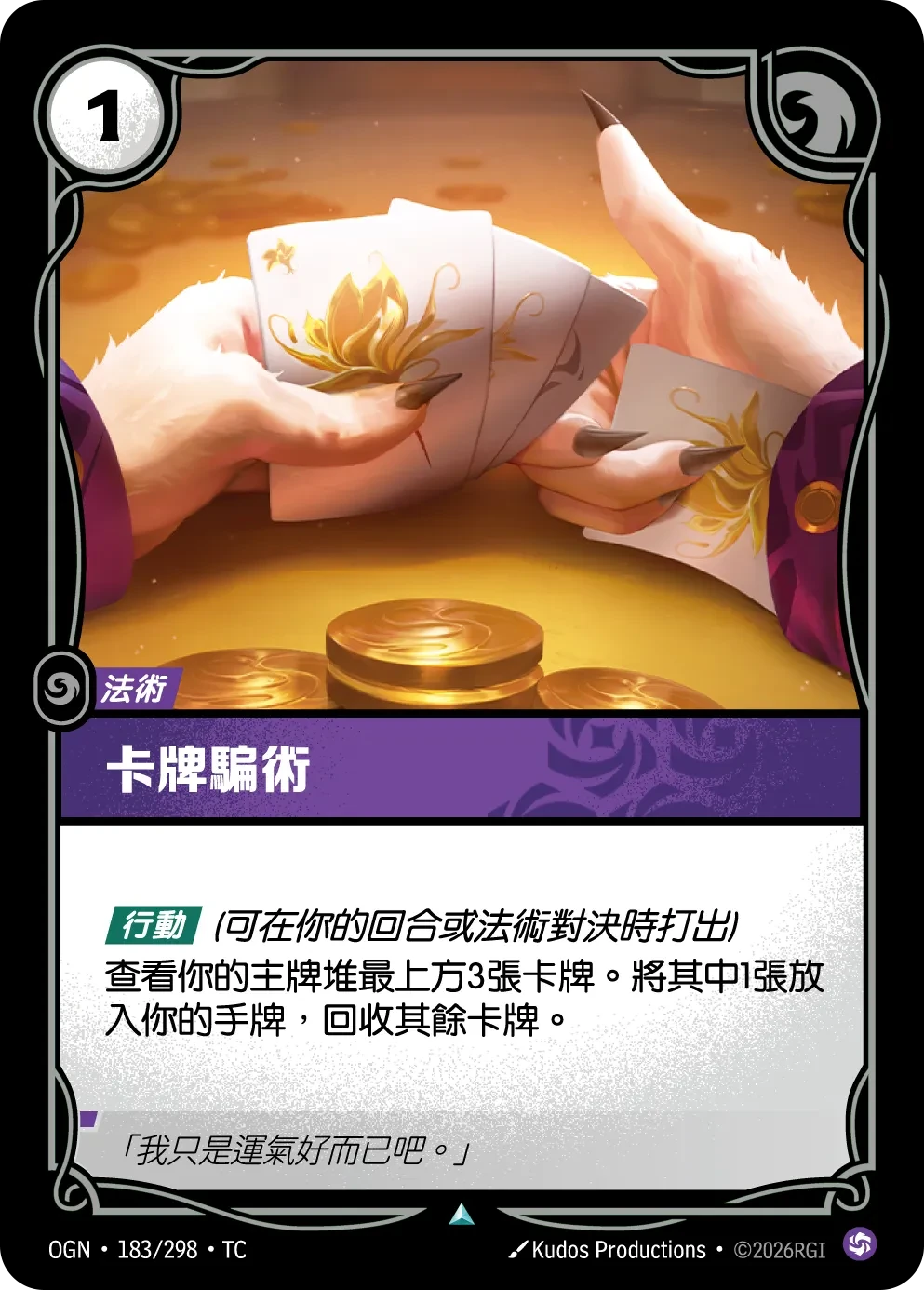 卡牌骗术 卡圖