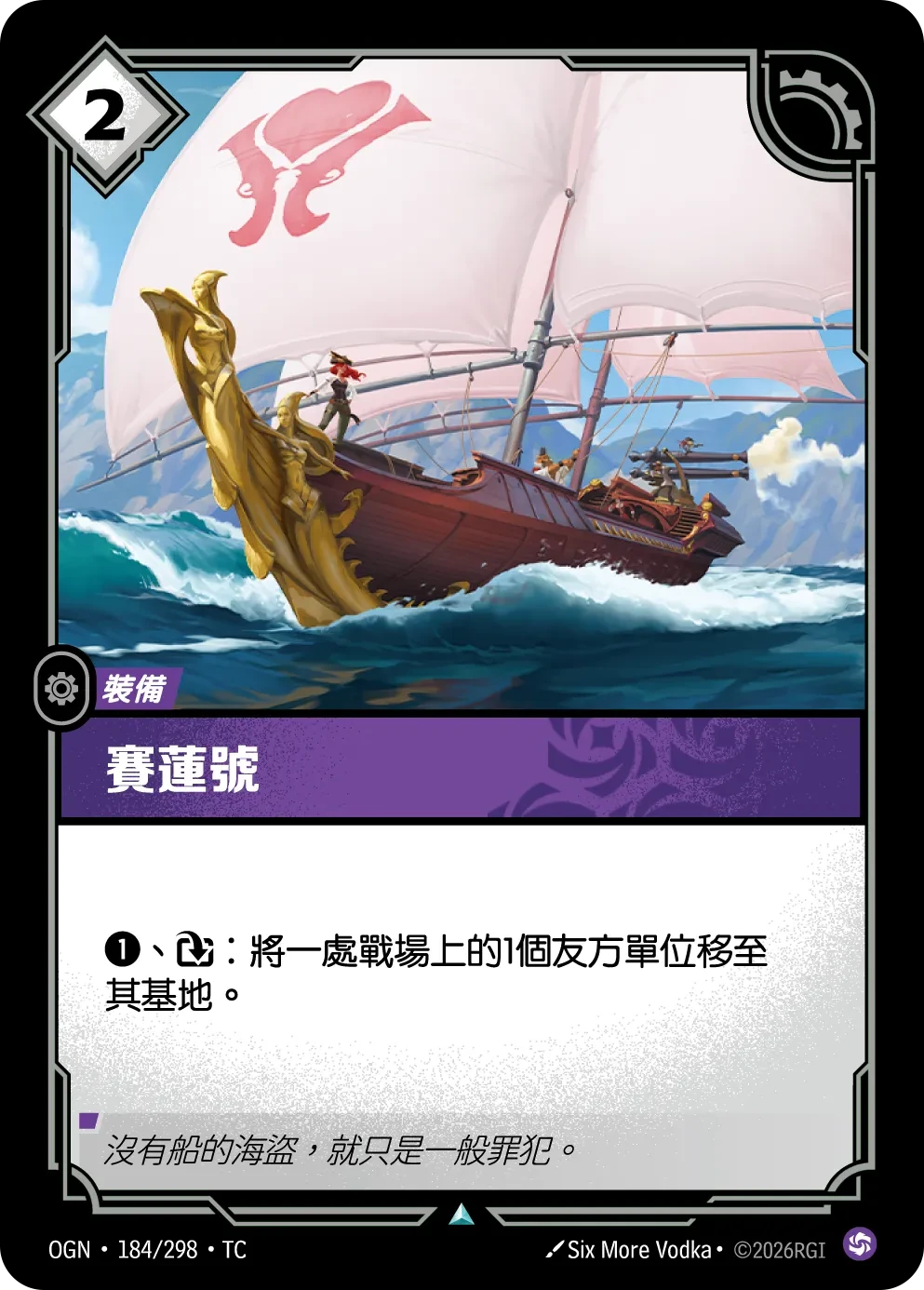 賽蓮號 卡圖