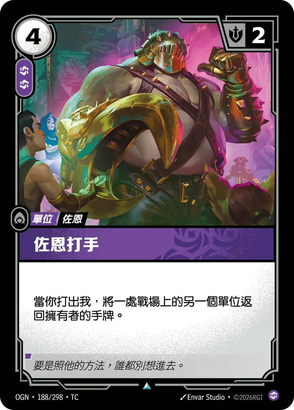 祖安保镖 卡圖