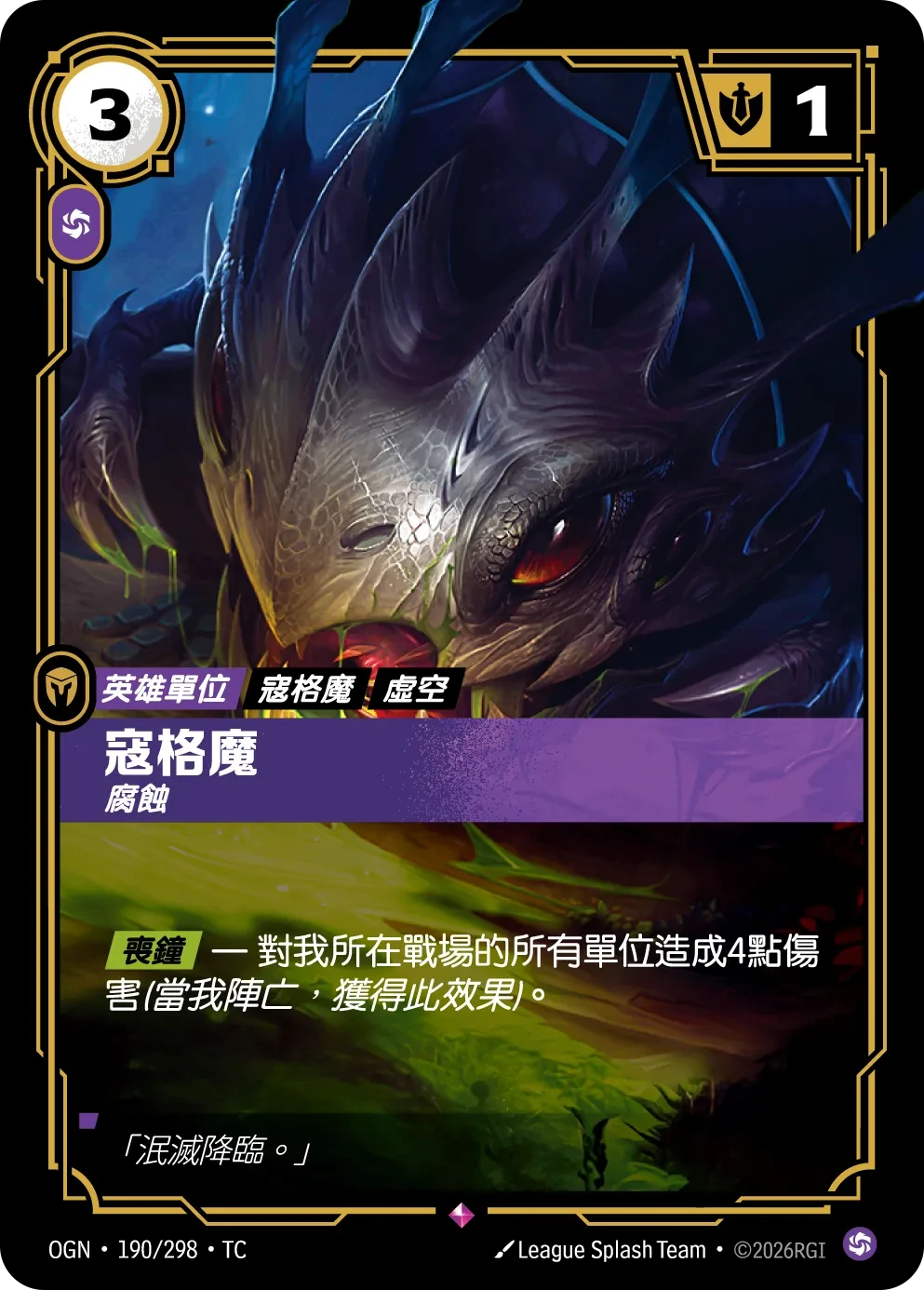 寇格魔-腐蝕 卡圖
